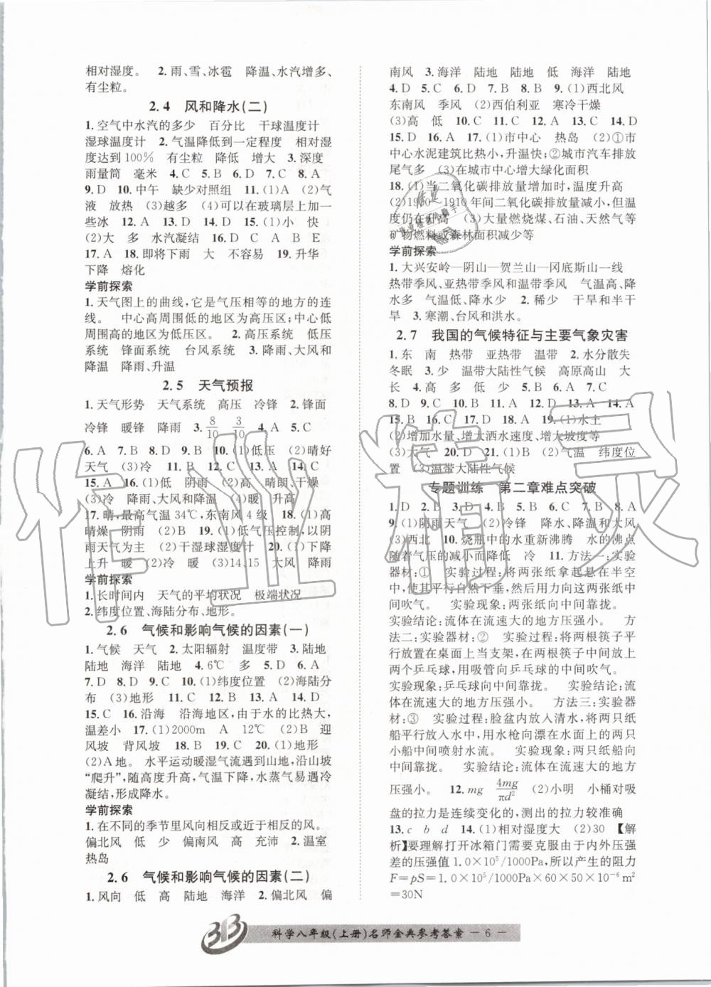 2019年名師金典BFB初中課時(shí)優(yōu)化八年級(jí)科學(xué)上冊(cè)浙教版 第6頁