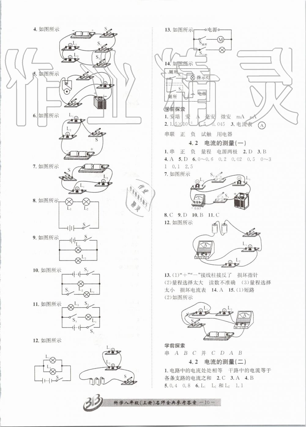 2019年名師金典BFB初中課時(shí)優(yōu)化八年級科學(xué)上冊浙教版 第10頁