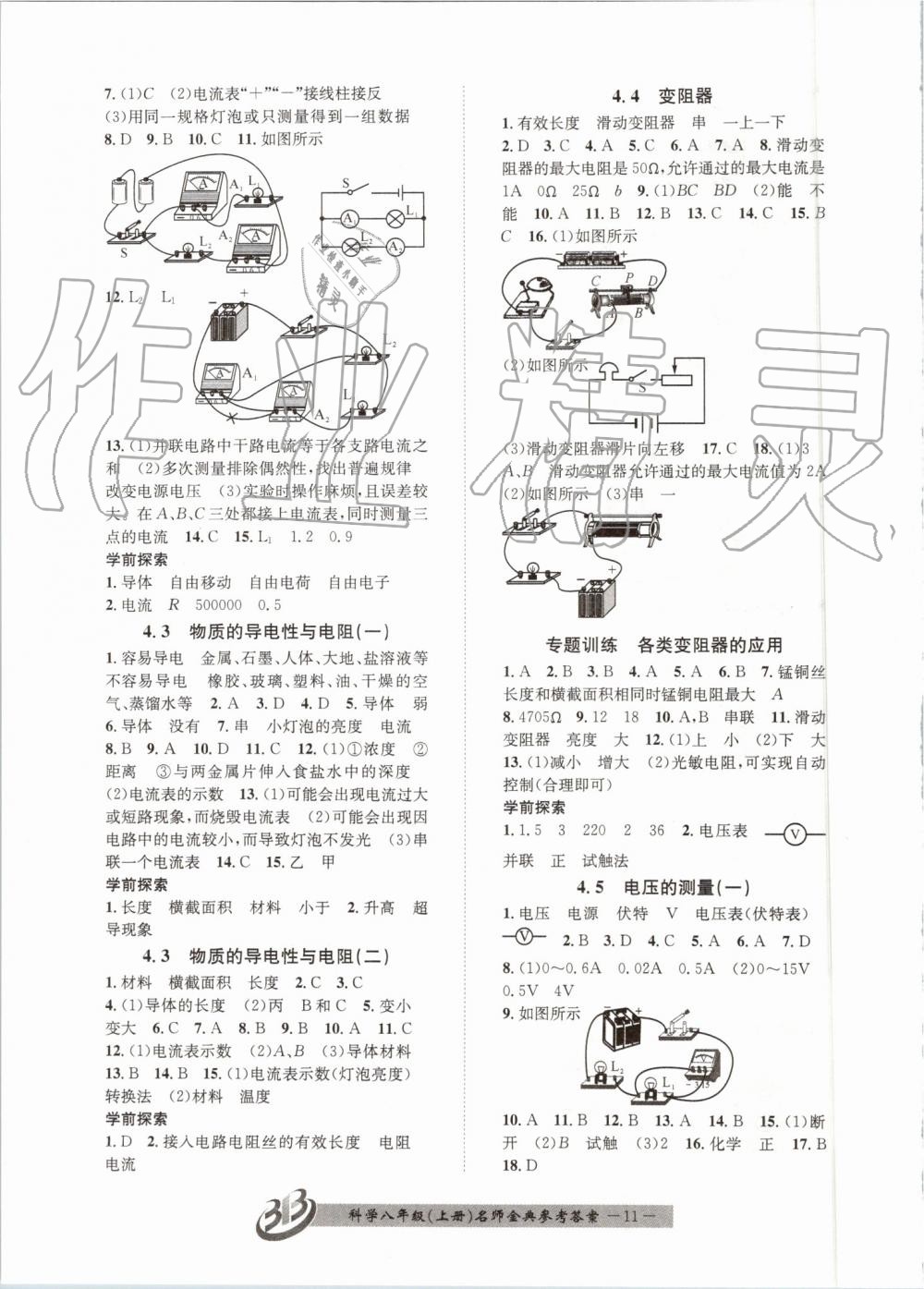 2019年名師金典BFB初中課時優(yōu)化八年級科學(xué)上冊浙教版 第11頁