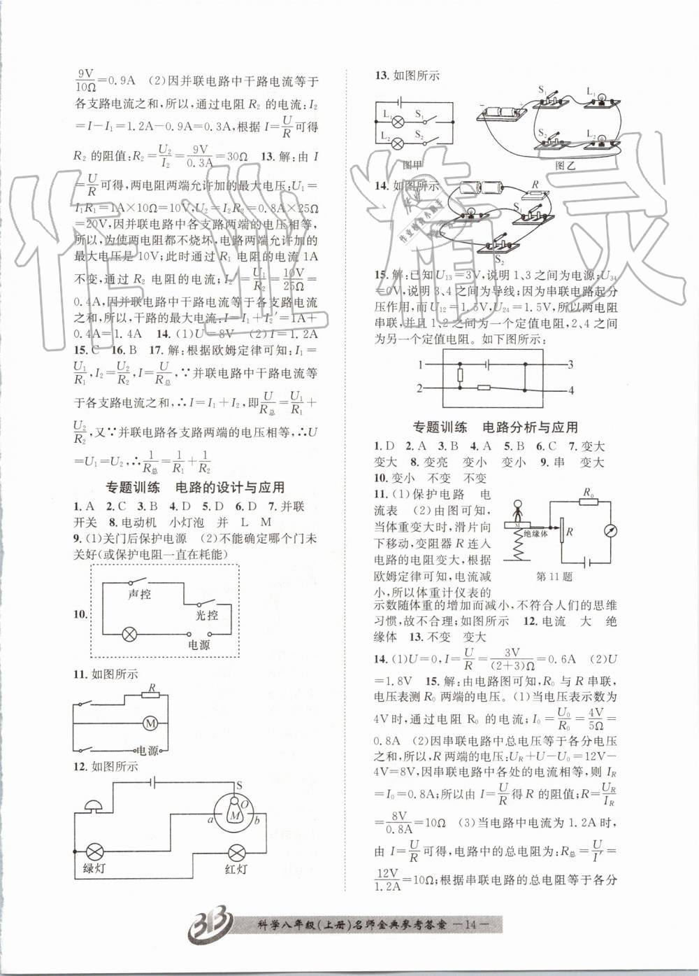 2019年名師金典BFB初中課時(shí)優(yōu)化八年級(jí)科學(xué)上冊(cè)浙教版 第14頁(yè)