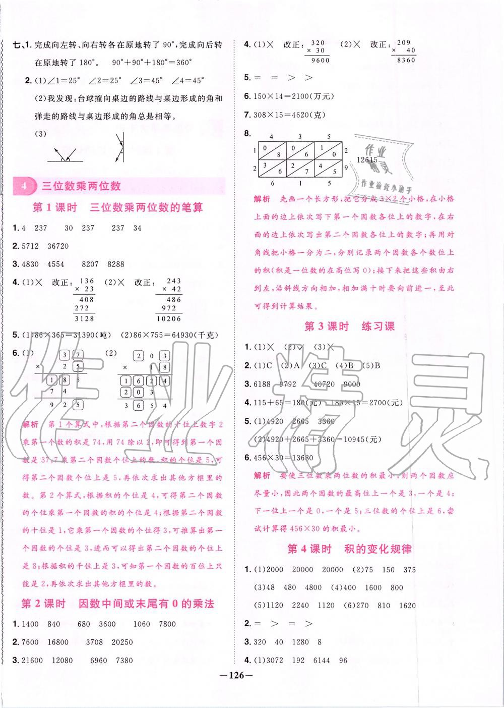 2019年陽光同學(xué)課時優(yōu)化作業(yè)四年級數(shù)學(xué)上冊人教版 第8頁