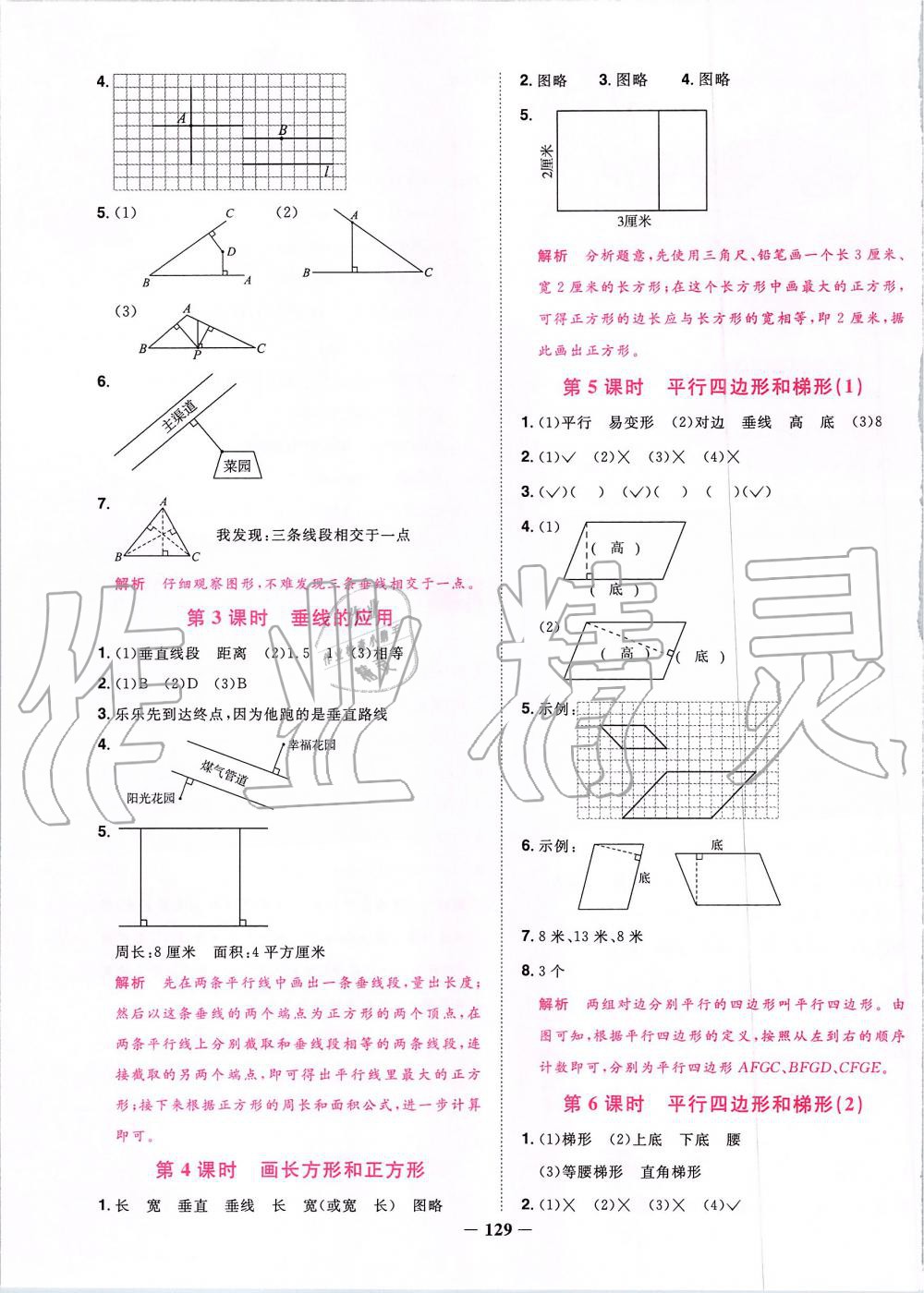 2019年陽光同學(xué)課時(shí)優(yōu)化作業(yè)四年級(jí)數(shù)學(xué)上冊(cè)人教版 第11頁