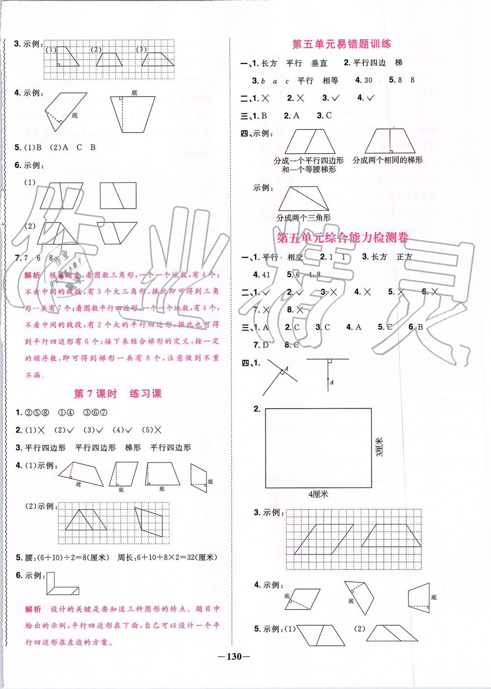 2019年陽光同學(xué)課時(shí)優(yōu)化作業(yè)四年級數(shù)學(xué)上冊人教版 第12頁