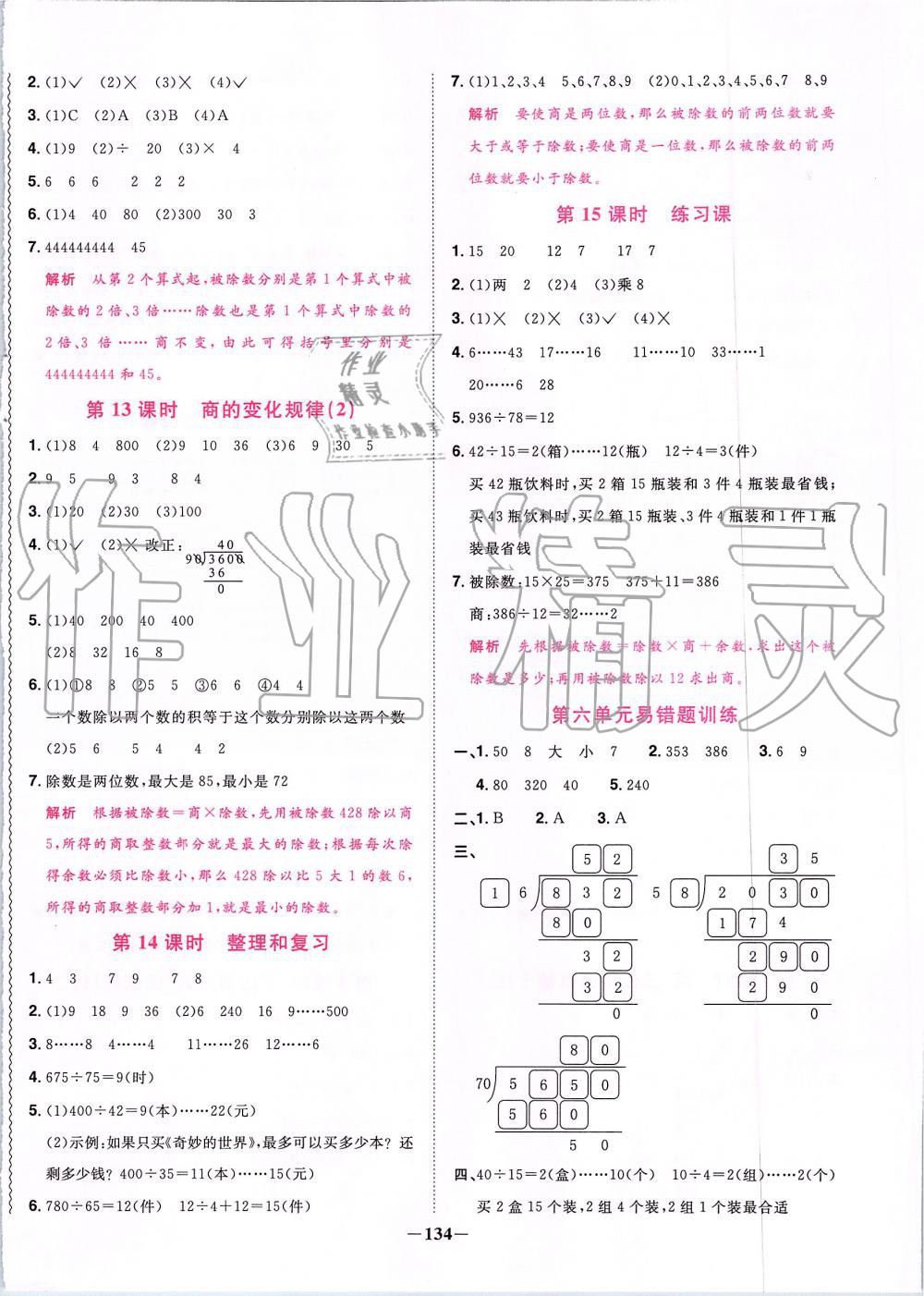 2019年陽光同學(xué)課時優(yōu)化作業(yè)四年級數(shù)學(xué)上冊人教版 第16頁