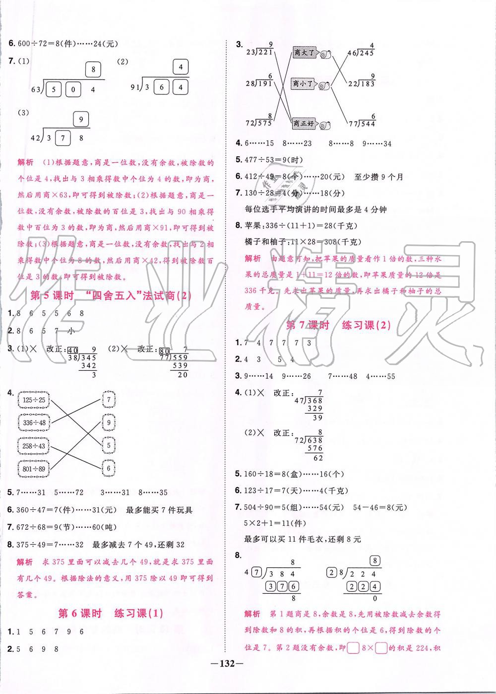 2019年阳光同学课时优化作业四年级数学上册人教版 第14页