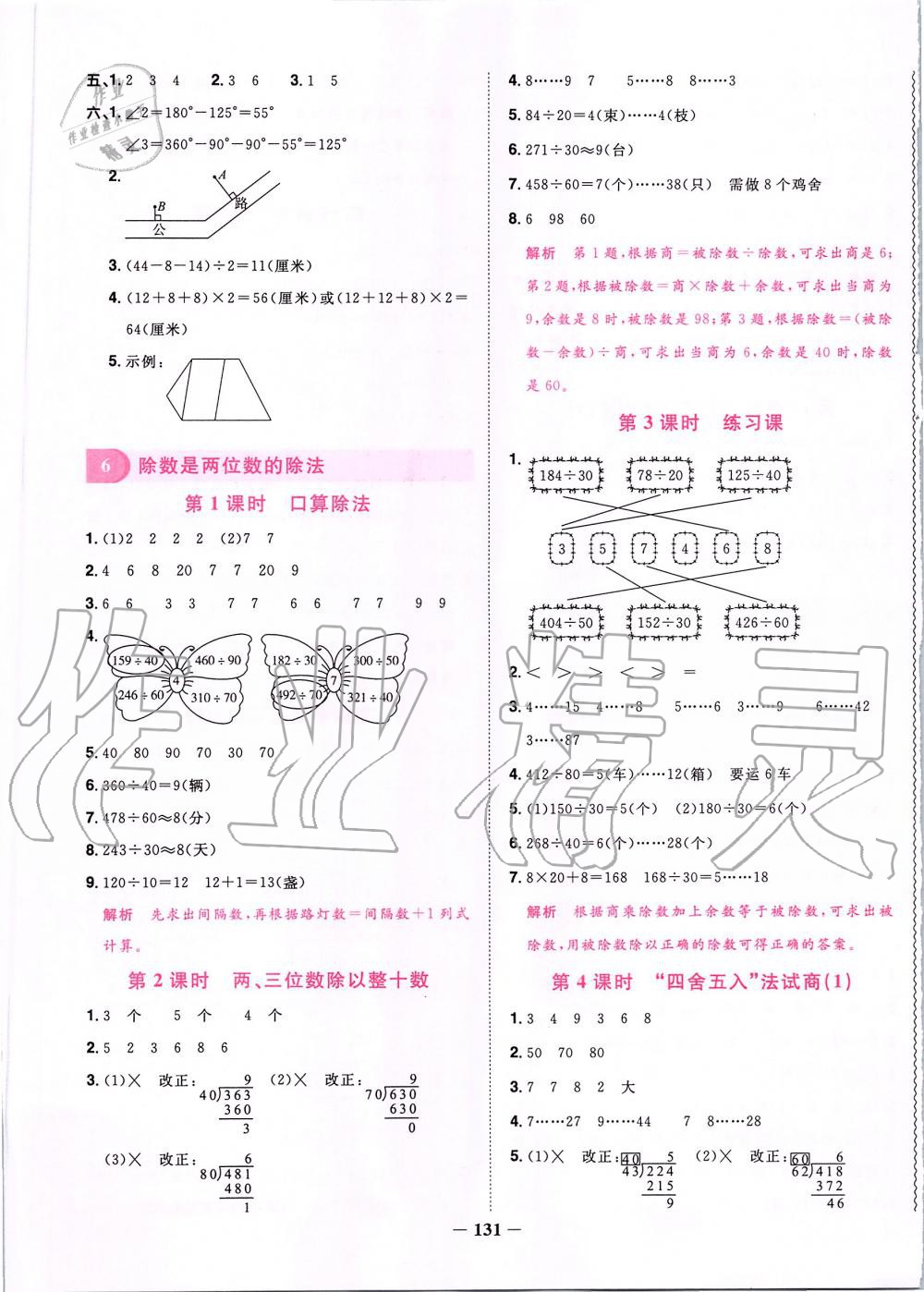 2019年陽光同學課時優(yōu)化作業(yè)四年級數(shù)學上冊人教版 第13頁