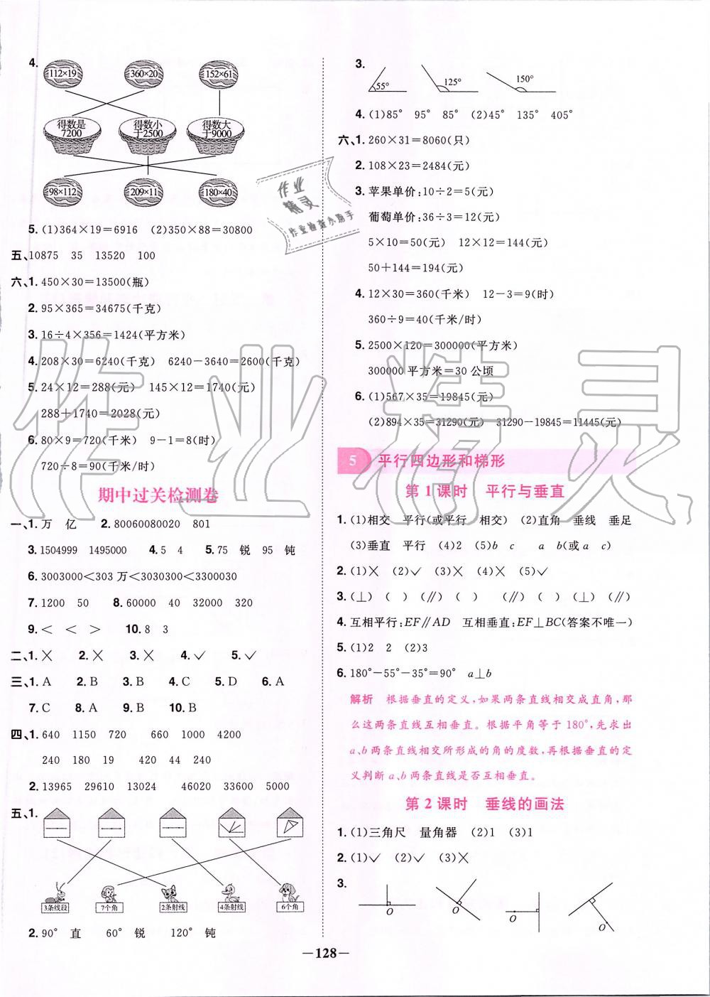 2019年陽(yáng)光同學(xué)課時(shí)優(yōu)化作業(yè)四年級(jí)數(shù)學(xué)上冊(cè)人教版 第10頁(yè)