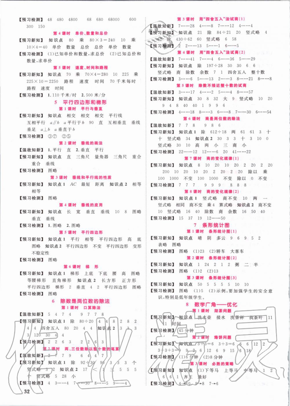 2019年陽光同學(xué)課時優(yōu)化作業(yè)四年級數(shù)學(xué)上冊人教版 第26頁