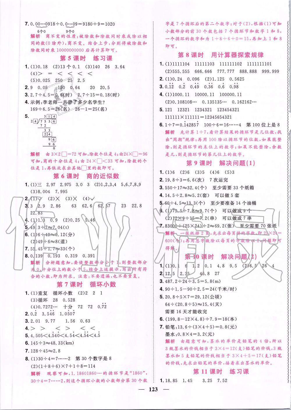 2019年阳光同学课时优化作业五年级数学上册人教版 第5页