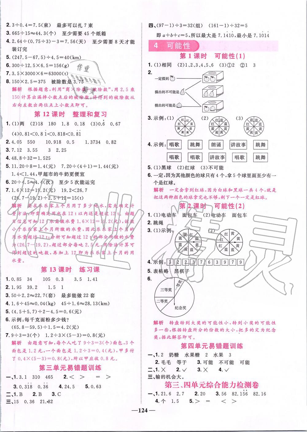 2019年阳光同学课时优化作业五年级数学上册人教版 第6页