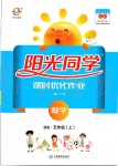 2019年陽光同學(xué)課時優(yōu)化作業(yè)五年級數(shù)學(xué)上冊人教版