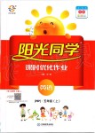 2019年陽光同學(xué)課時優(yōu)化作業(yè)五年級英語上冊人教PEP版