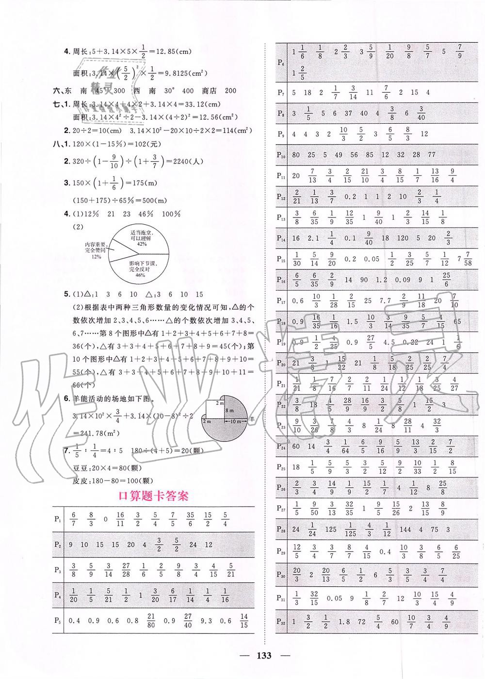 2019年阳光同学课时优化作业六年级数学上册人教版 第15页