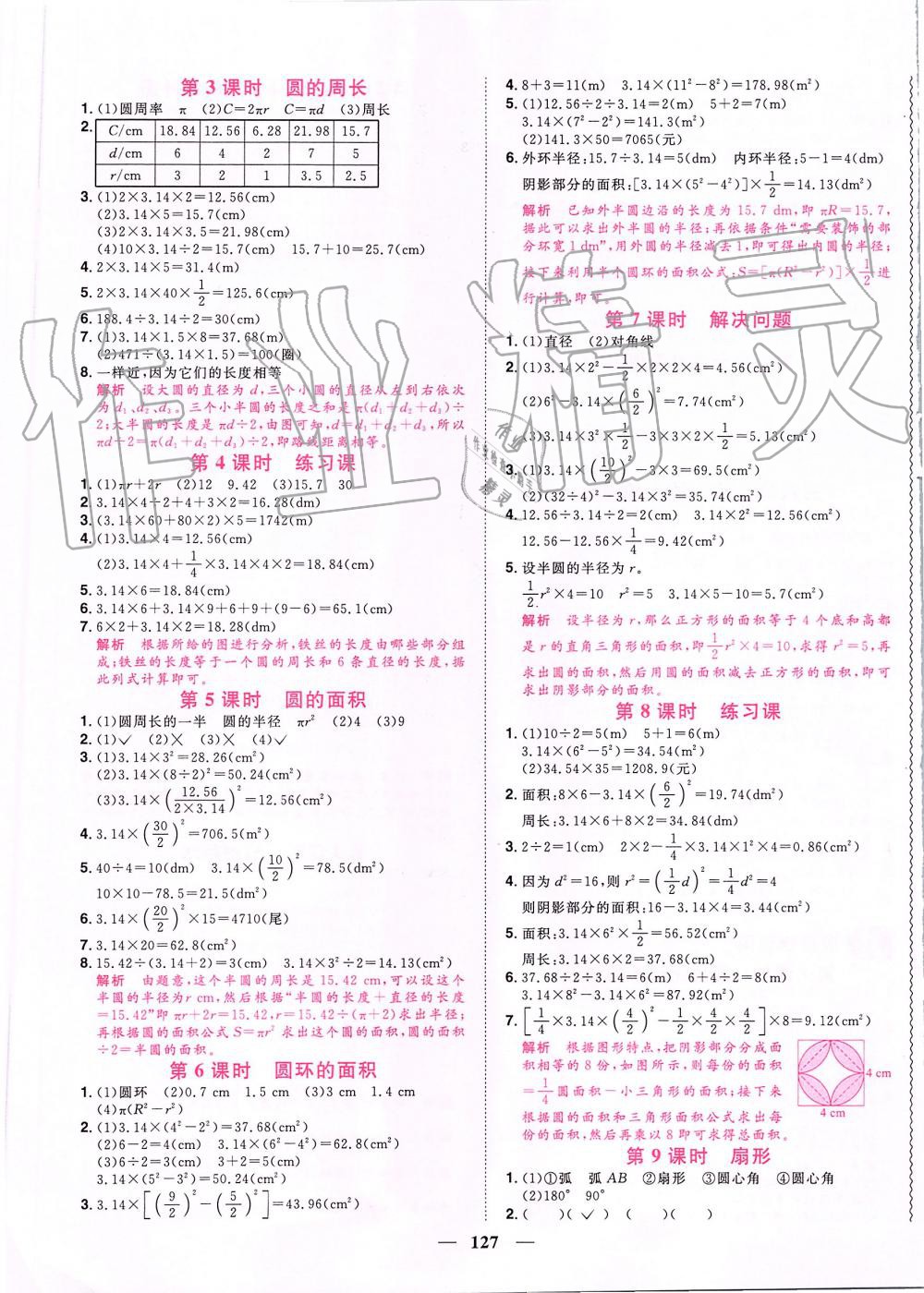 2019年阳光同学课时优化作业六年级数学上册人教版 第9页