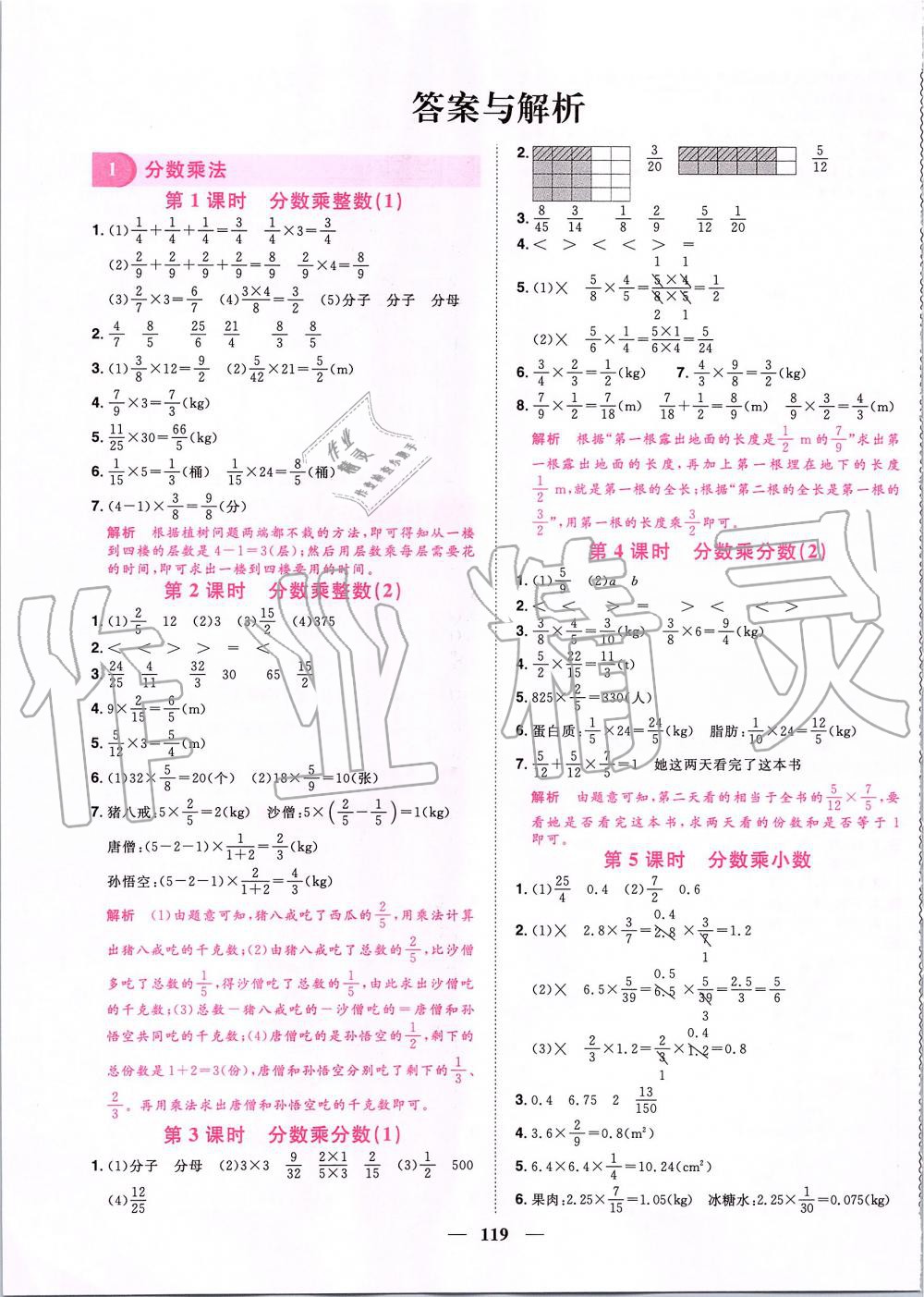 2019年陽光同學(xué)課時(shí)優(yōu)化作業(yè)六年級(jí)數(shù)學(xué)上冊(cè)人教版 第1頁