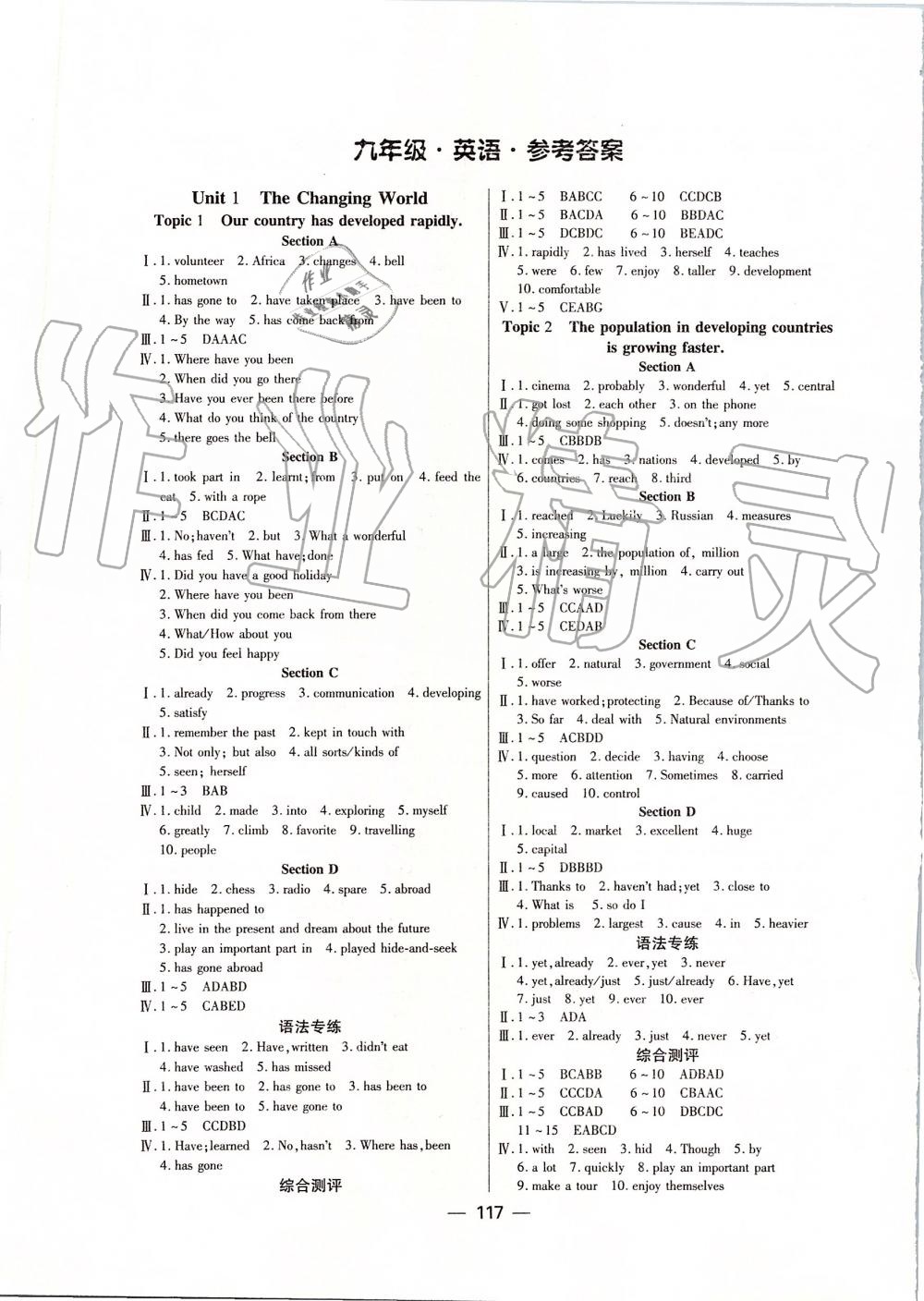 2019年名校奪冠九年級英語上冊仁愛版 第1頁