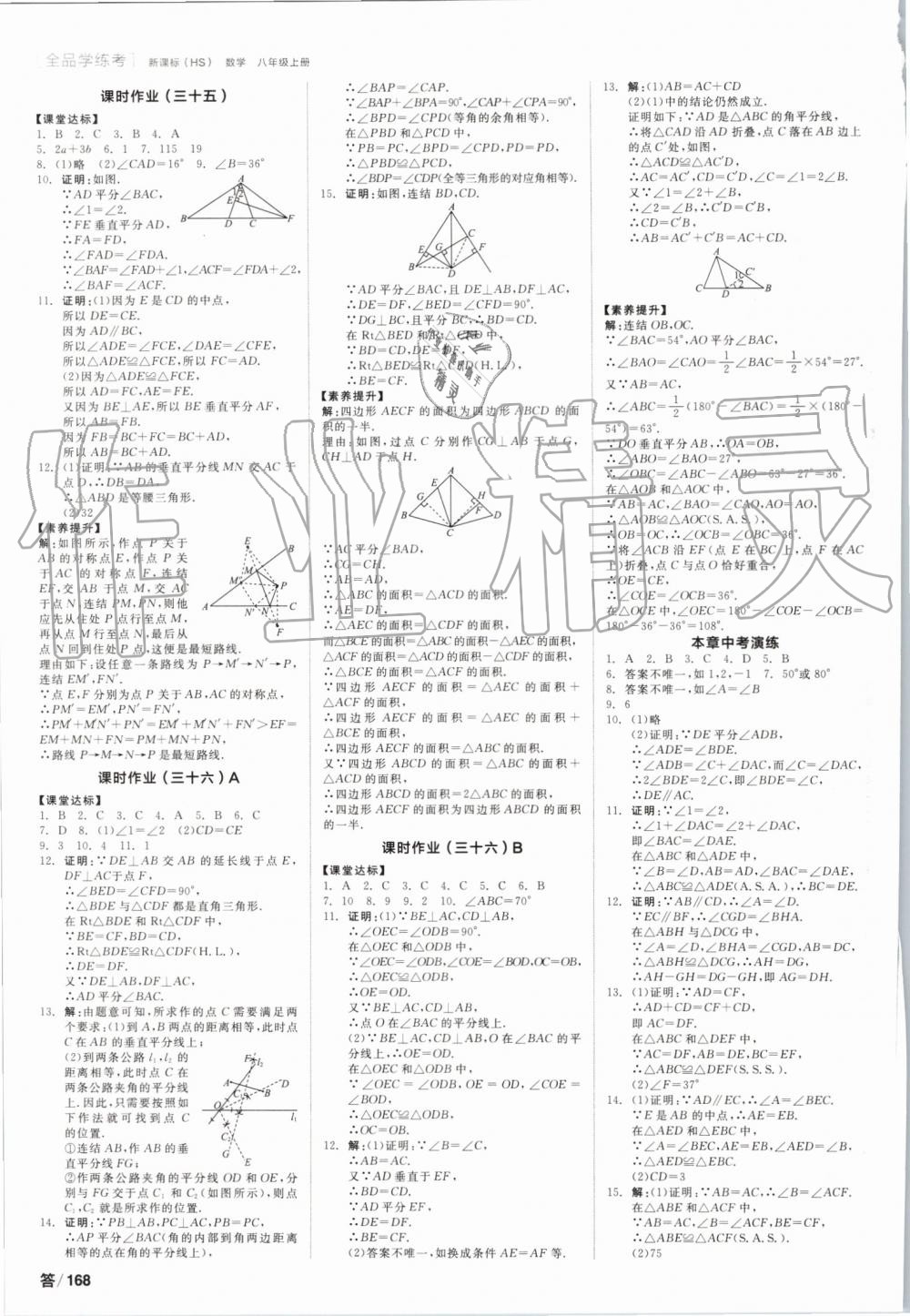 2019年全品學(xué)練考八年級數(shù)學(xué)上冊華師大版 第12頁