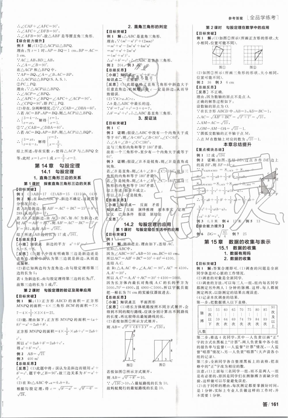 2019年全品学练考八年级数学上册华师大版 第5页