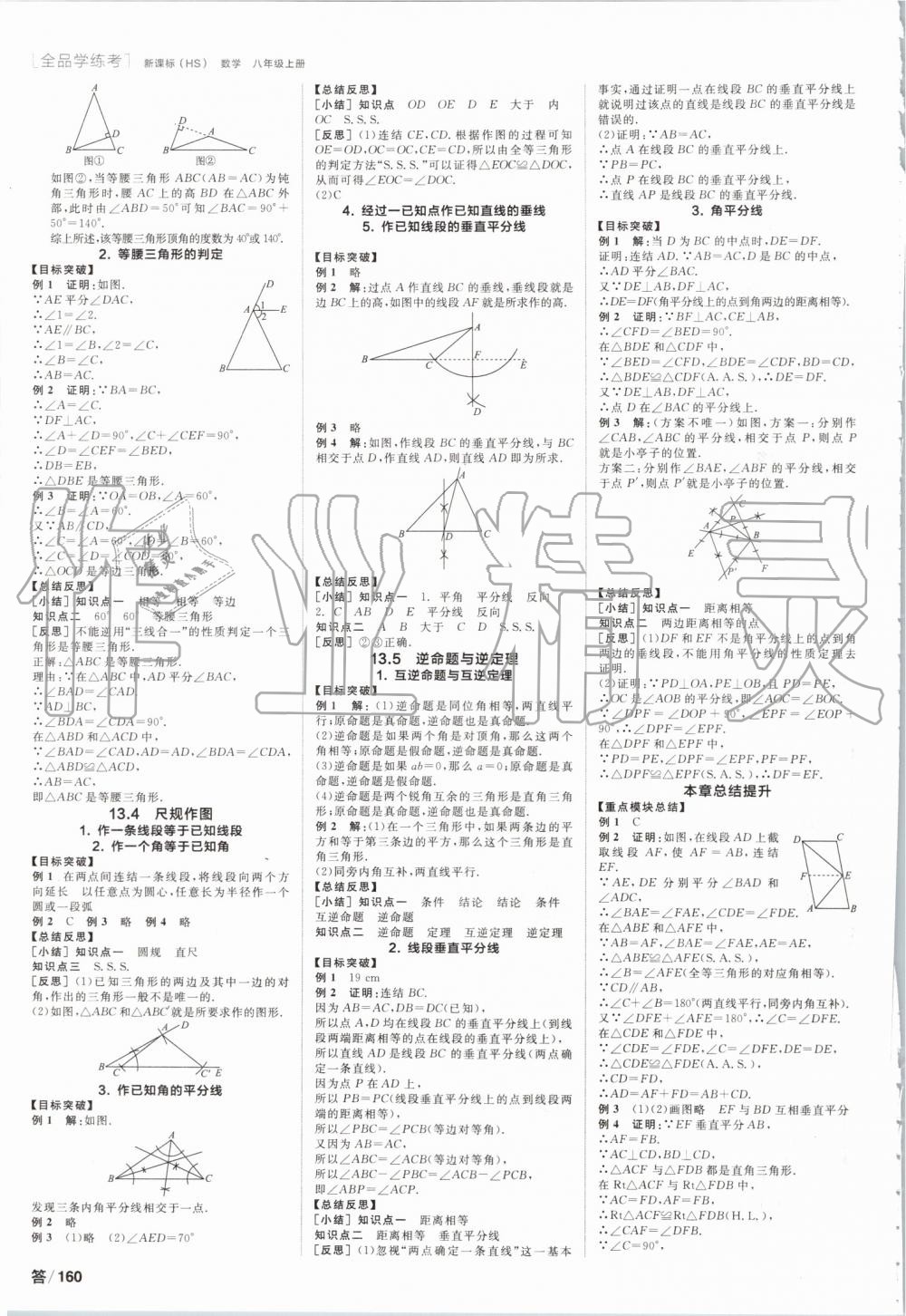 2019年全品學(xué)練考八年級數(shù)學(xué)上冊華師大版 第4頁