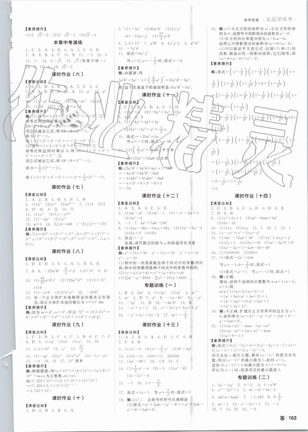 2019年全品學(xué)練考八年級數(shù)學(xué)上冊華師大版 第7頁