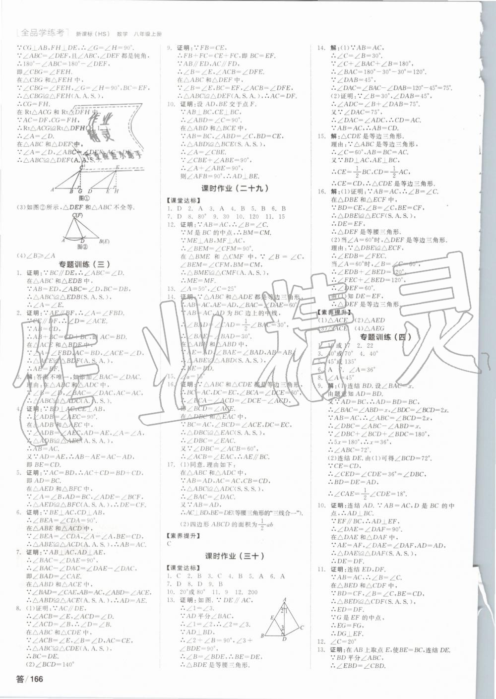 2019年全品学练考八年级数学上册华师大版 第10页