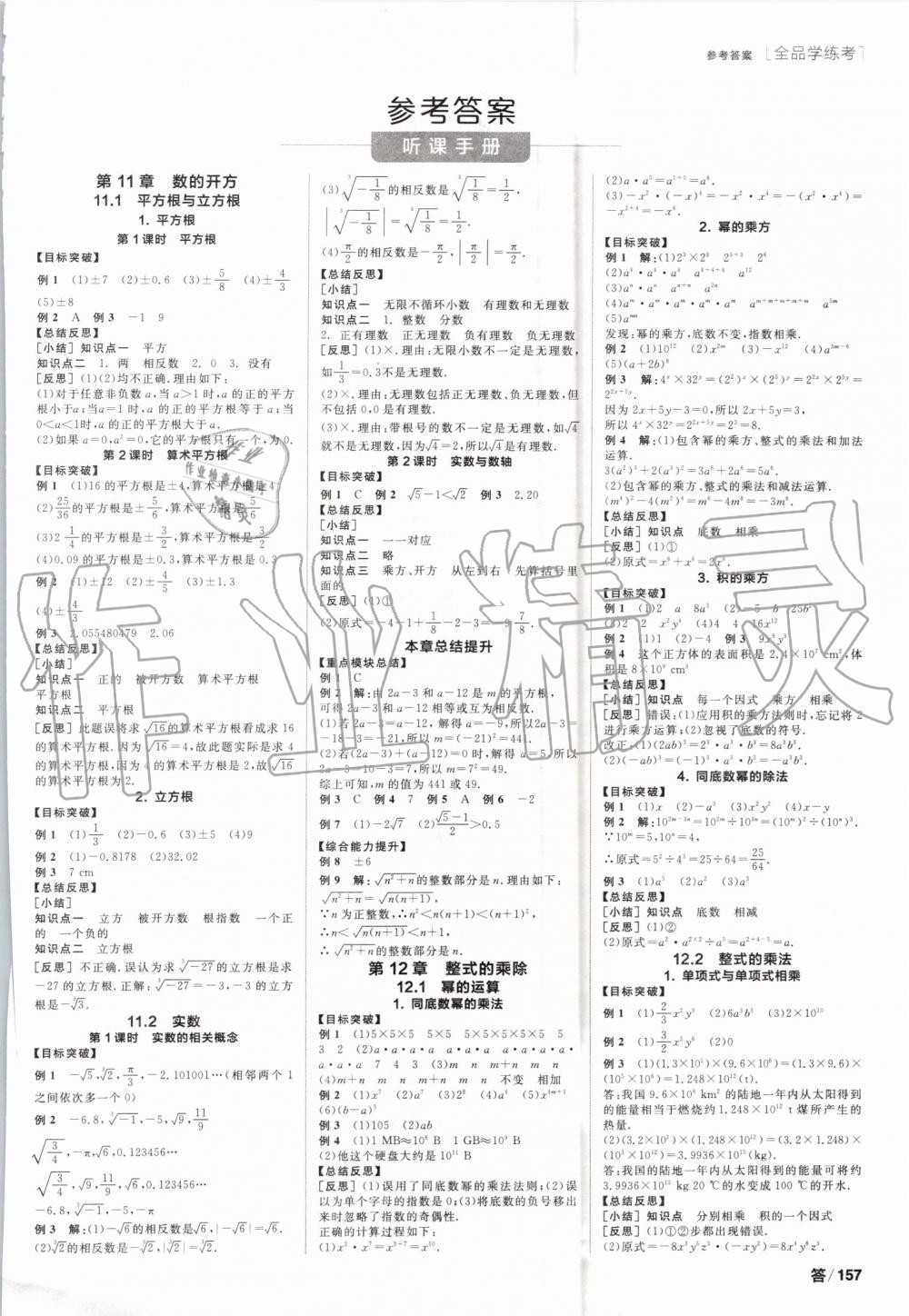 2019年全品学练考八年级数学上册华师大版 第1页