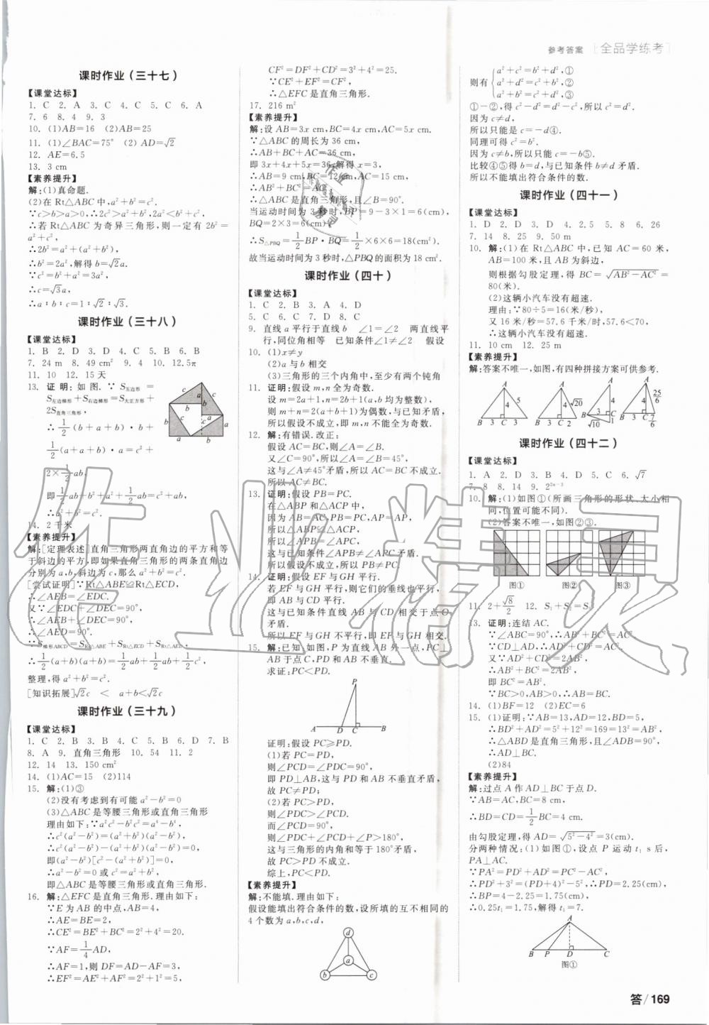 2019年全品学练考八年级数学上册华师大版 第13页