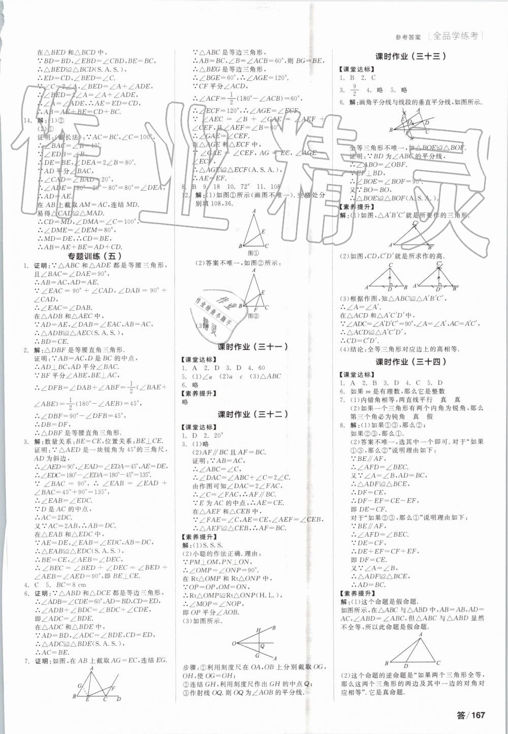 2019年全品學(xué)練考八年級數(shù)學(xué)上冊華師大版 第11頁