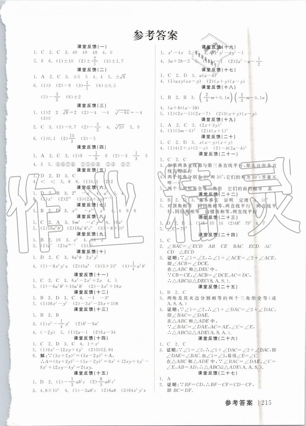 2019年全品学练考八年级数学上册华师大版 第15页