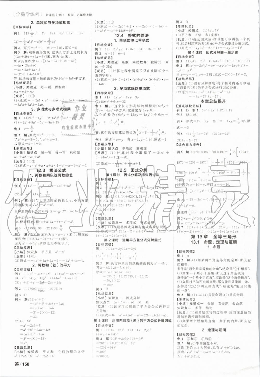 2019年全品学练考八年级数学上册华师大版 第2页