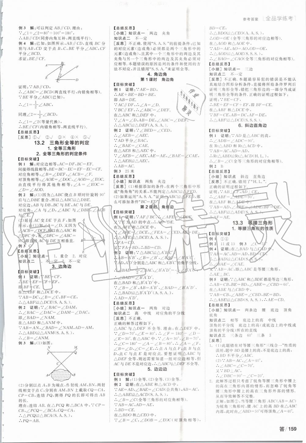 2019年全品學練考八年級數(shù)學上冊華師大版 第3頁