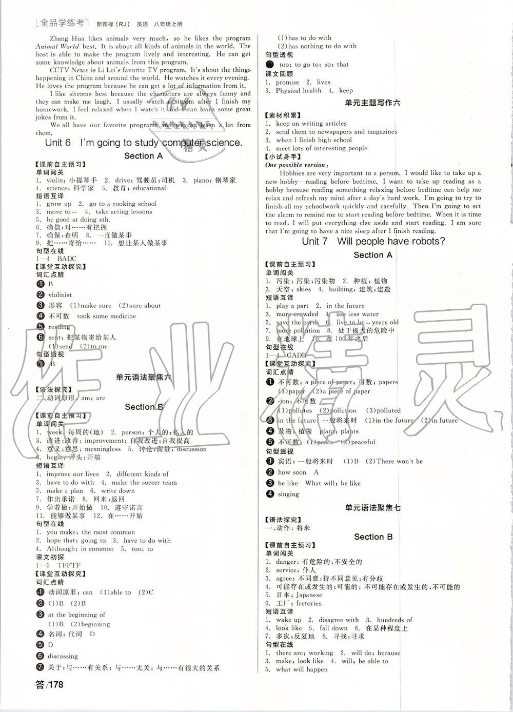 2019年全品学练考八年级英语上册人教版 第4页