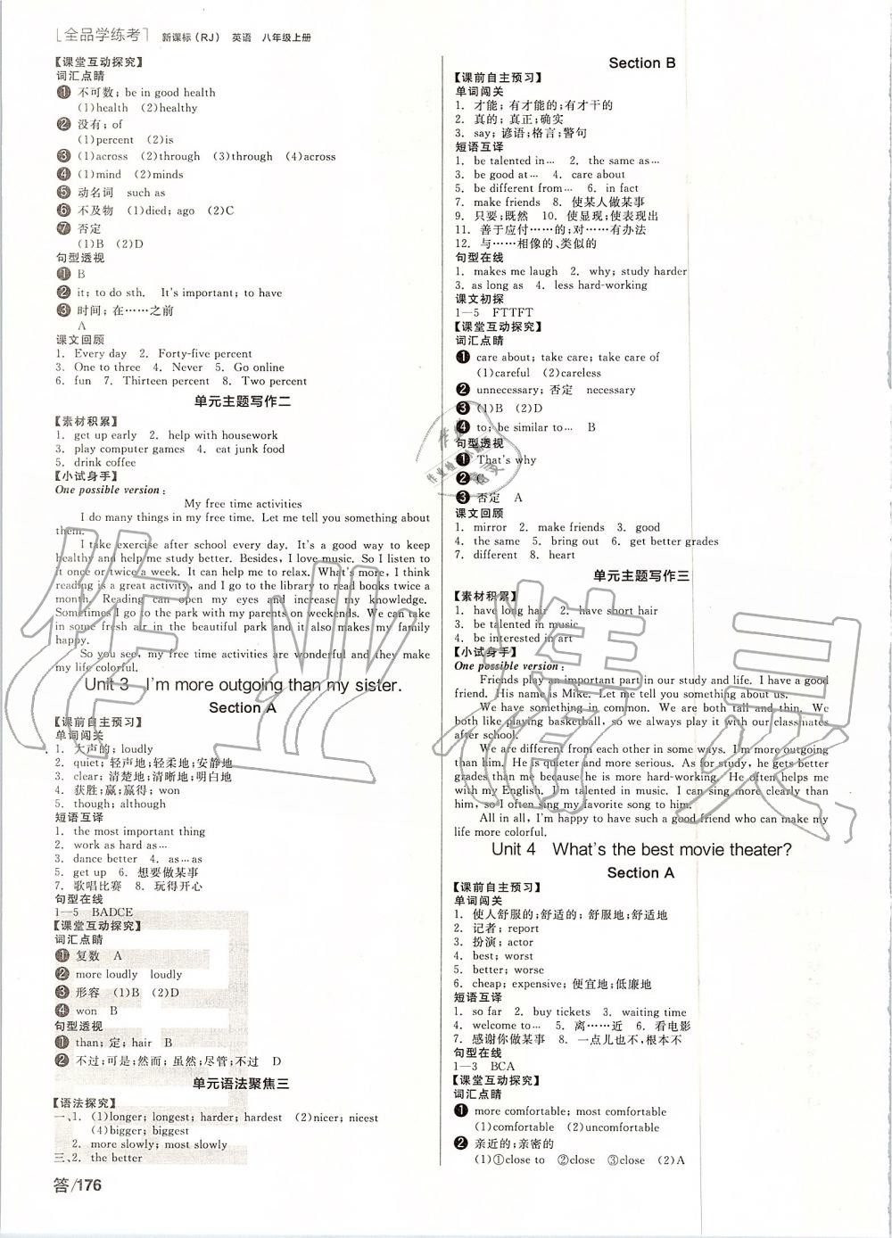 2019年全品学练考八年级英语上册人教版 第2页