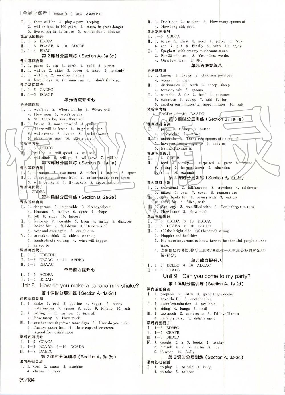 2019年全品学练考八年级英语上册人教版 第10页