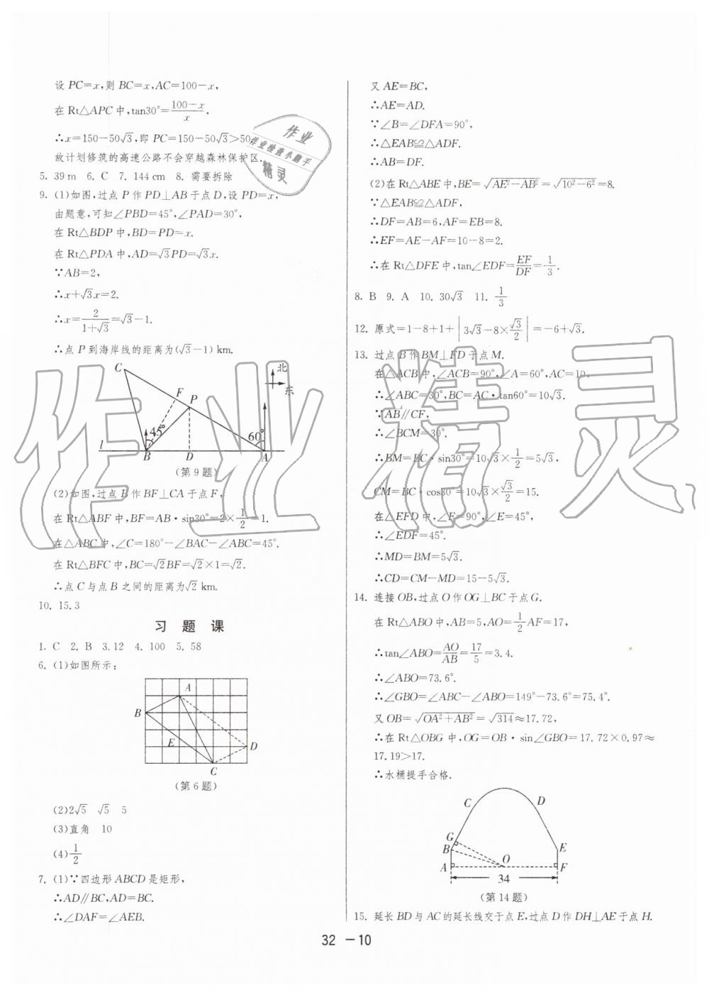 2019年1课3练单元达标测试九年级数学上册青岛版 第10页