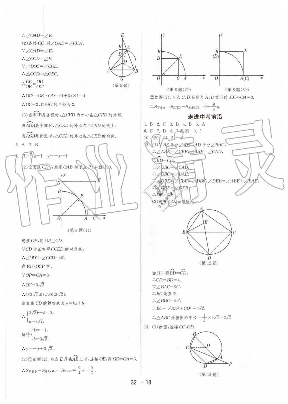 2019年1課3練單元達(dá)標(biāo)測試九年級數(shù)學(xué)上冊青島版 第18頁