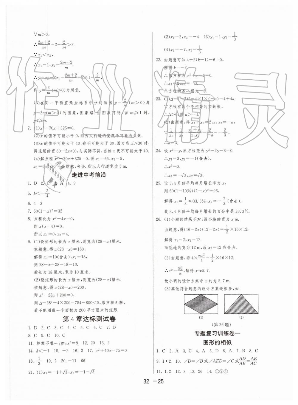 2019年1課3練單元達(dá)標(biāo)測(cè)試九年級(jí)數(shù)學(xué)上冊(cè)青島版 第25頁(yè)