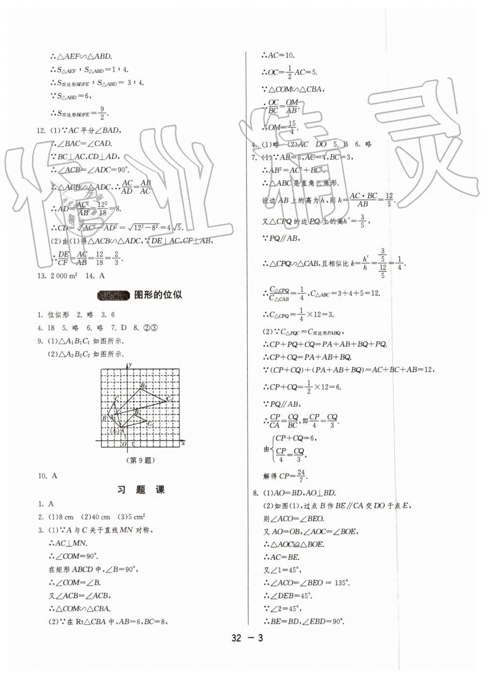 2019年1课3练单元达标测试九年级数学上册青岛版 第3页