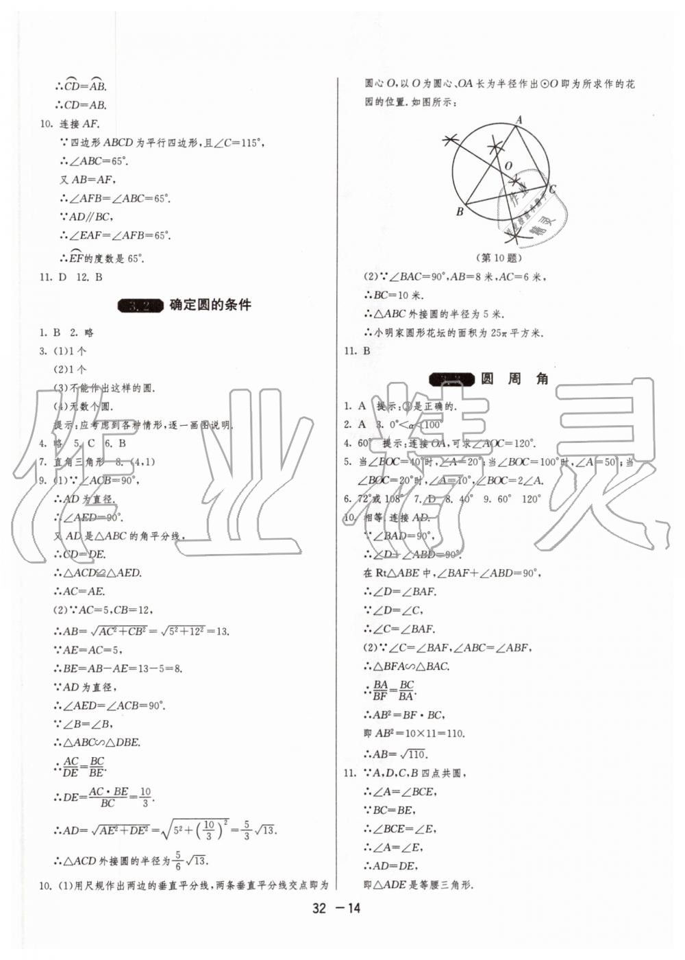 2019年1课3练单元达标测试九年级数学上册青岛版 第14页