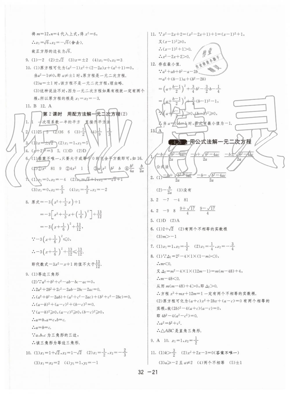 2019年1课3练单元达标测试九年级数学上册青岛版 第21页