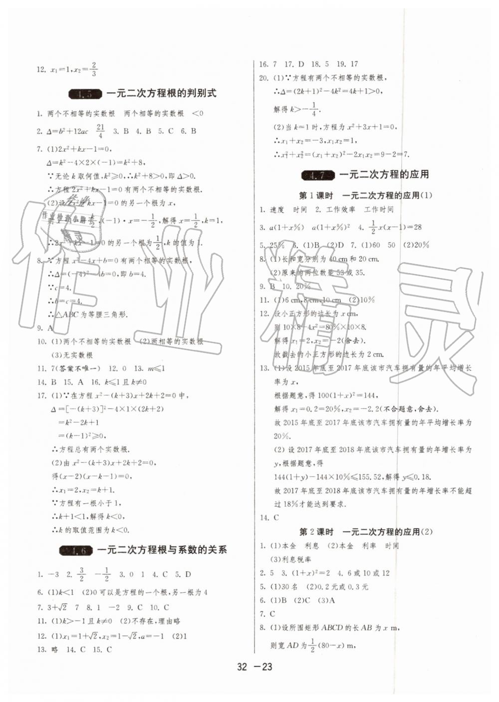 2019年1课3练单元达标测试九年级数学上册青岛版 第23页