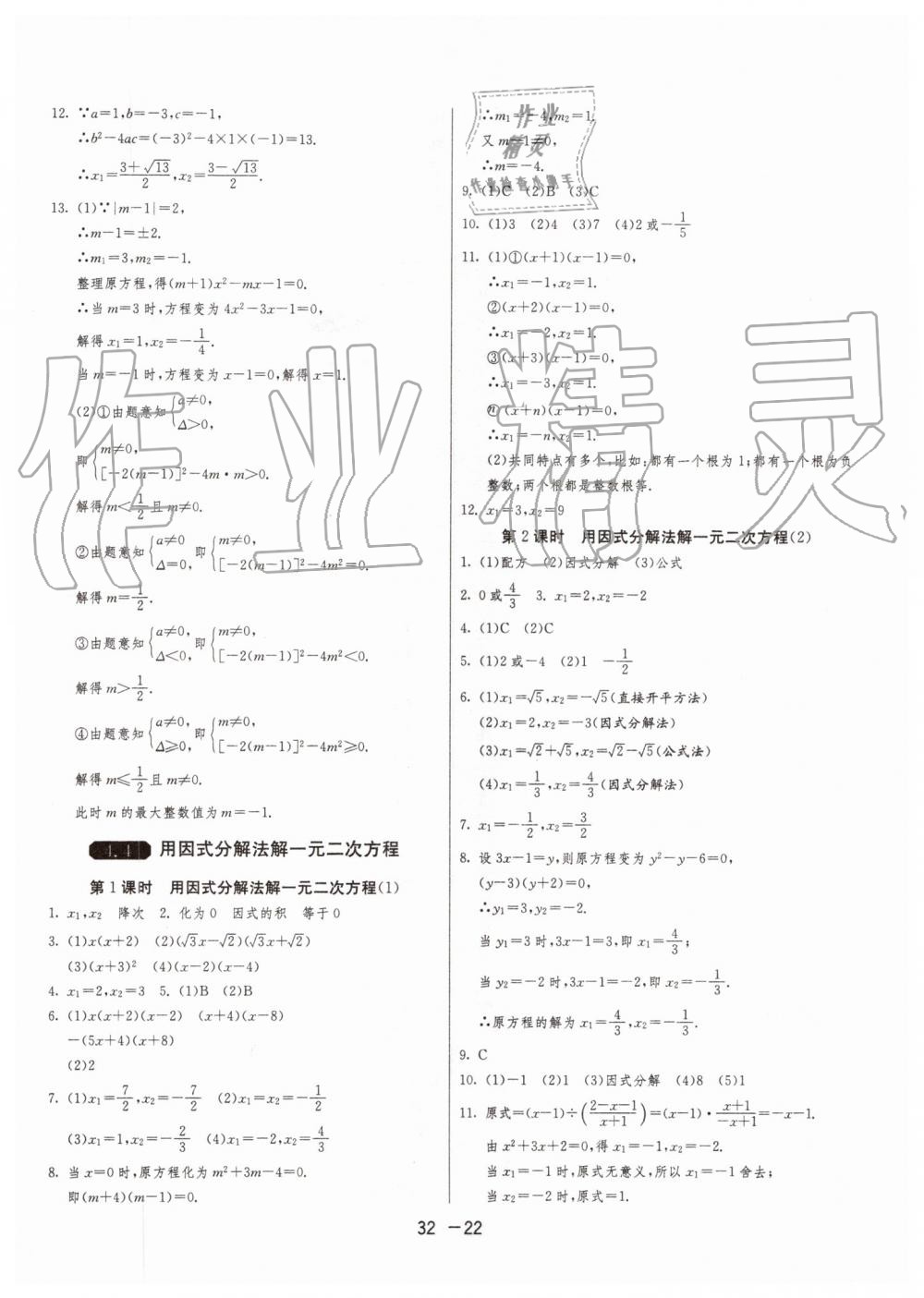 2019年1课3练单元达标测试九年级数学上册青岛版 第22页