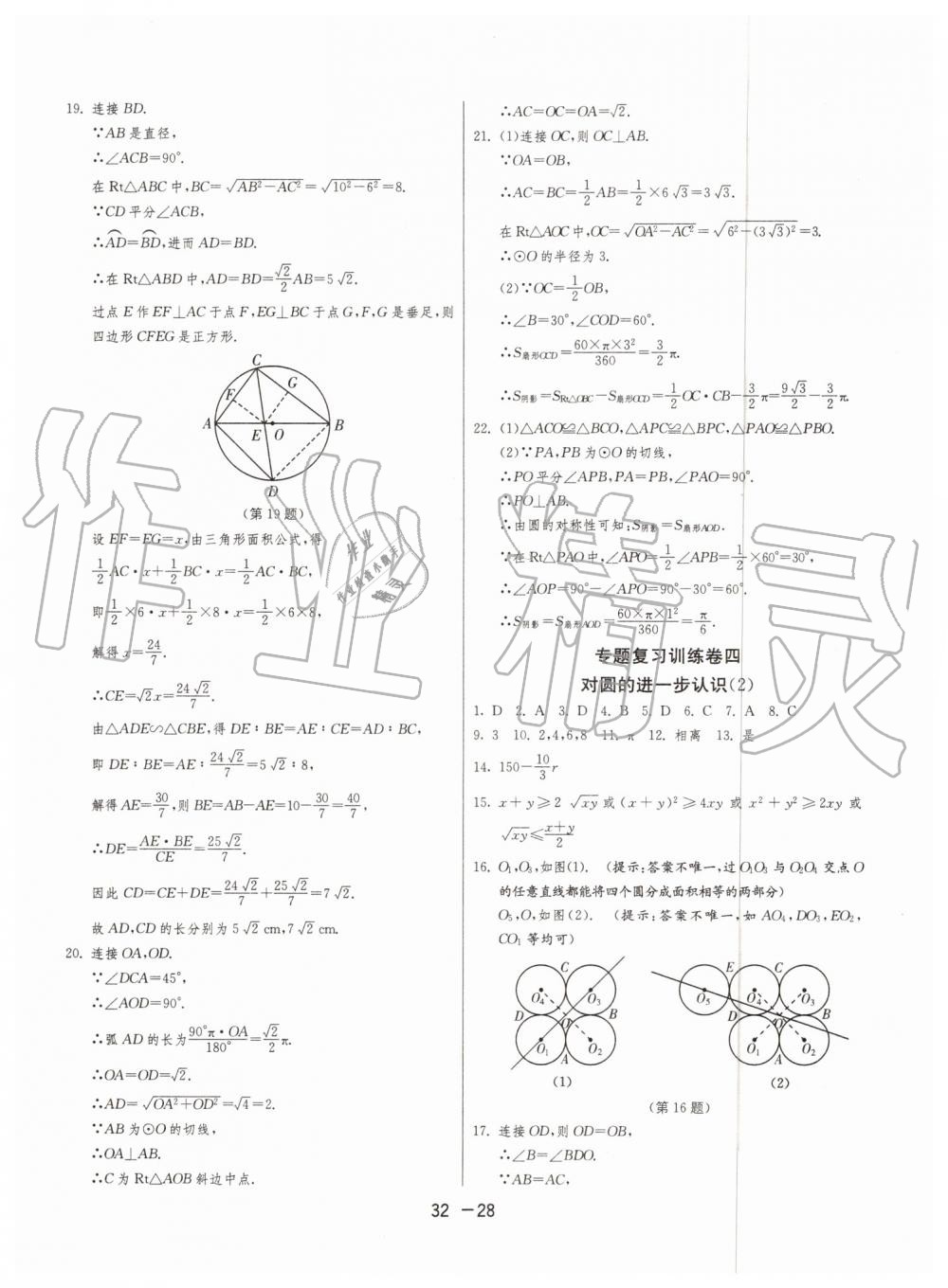 2019年1课3练单元达标测试九年级数学上册青岛版 第28页