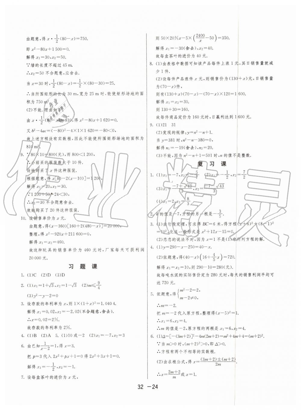 2019年1课3练单元达标测试九年级数学上册青岛版 第24页