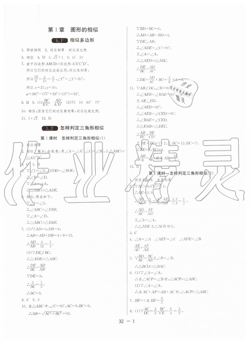 2019年1课3练单元达标测试九年级数学上册青岛版 第1页