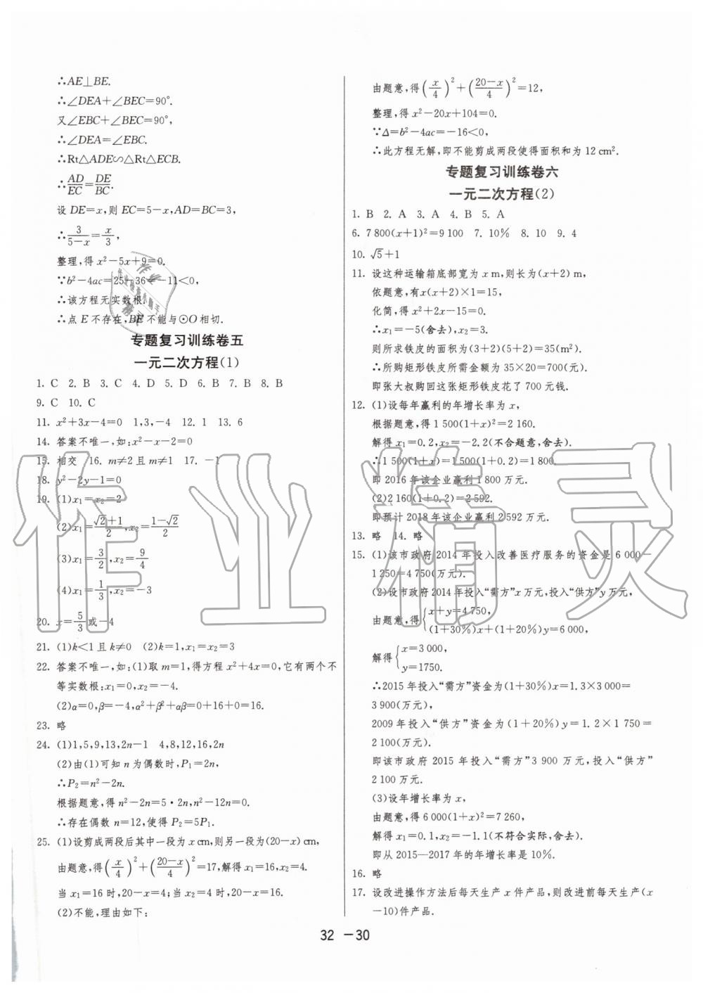 2019年1课3练单元达标测试九年级数学上册青岛版 第30页