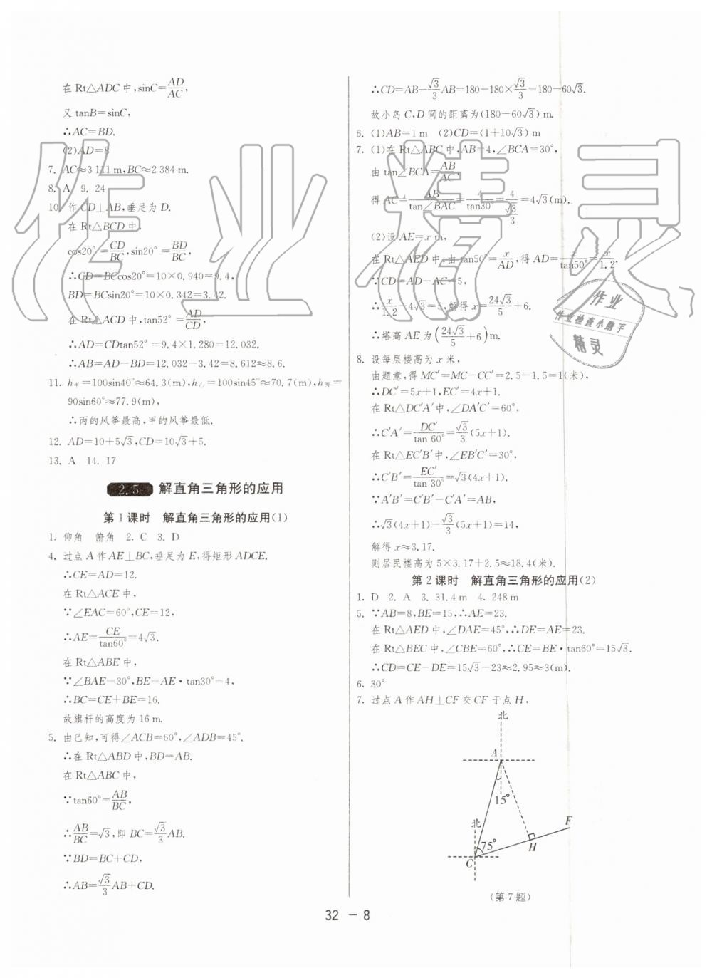 2019年1課3練單元達(dá)標(biāo)測(cè)試九年級(jí)數(shù)學(xué)上冊(cè)青島版 第8頁