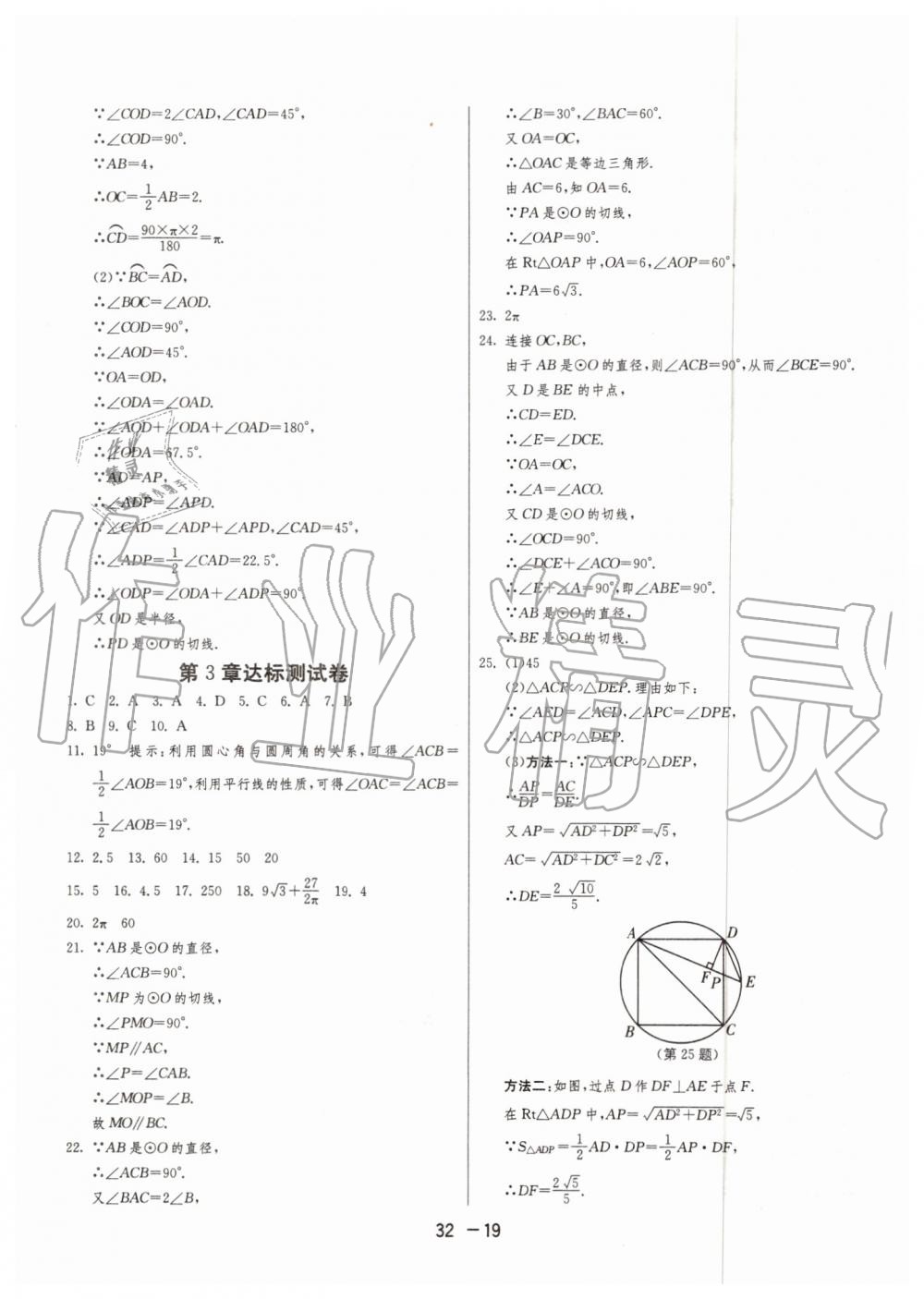 2019年1课3练单元达标测试九年级数学上册青岛版 第19页