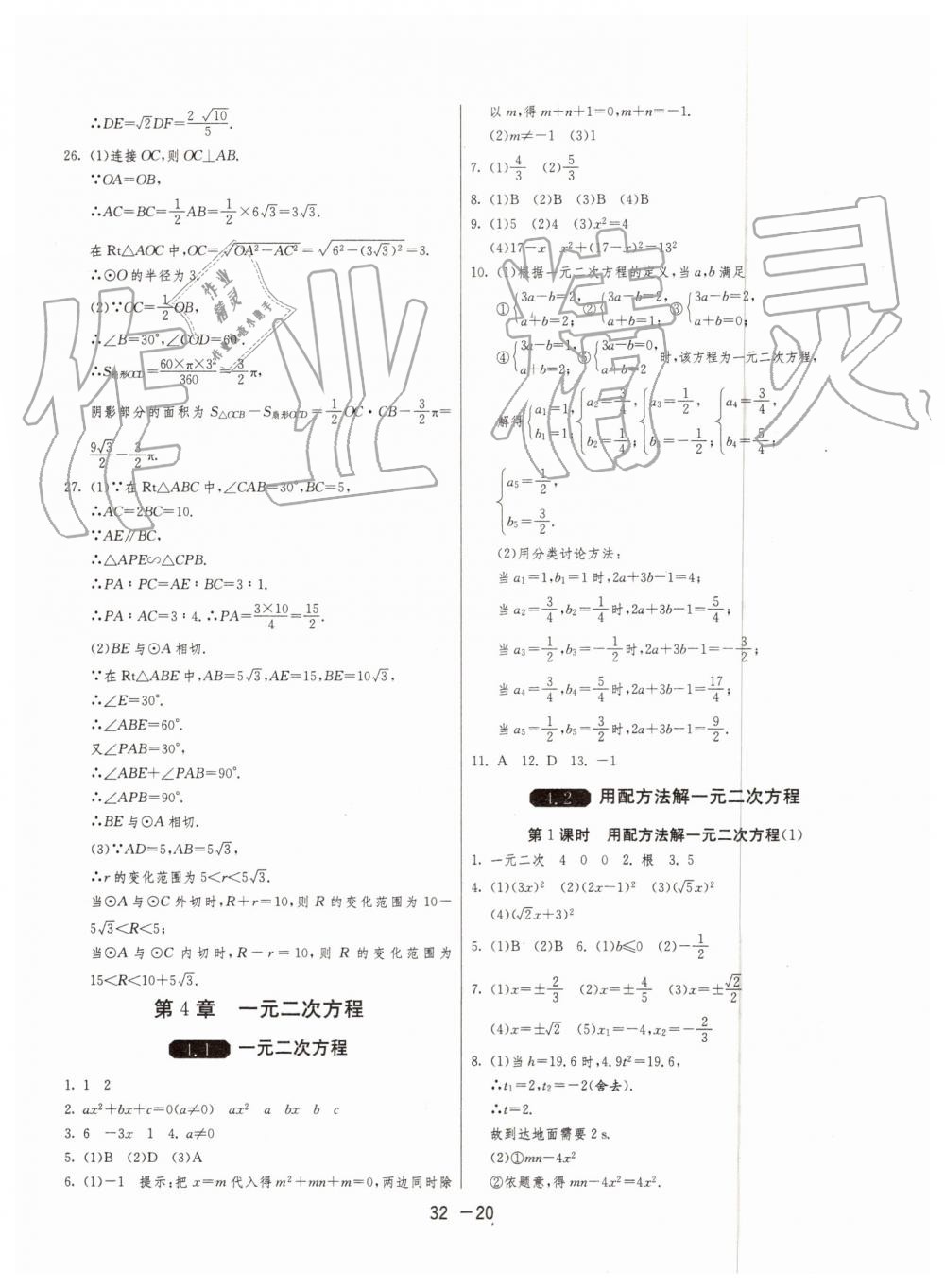 2019年1课3练单元达标测试九年级数学上册青岛版 第20页