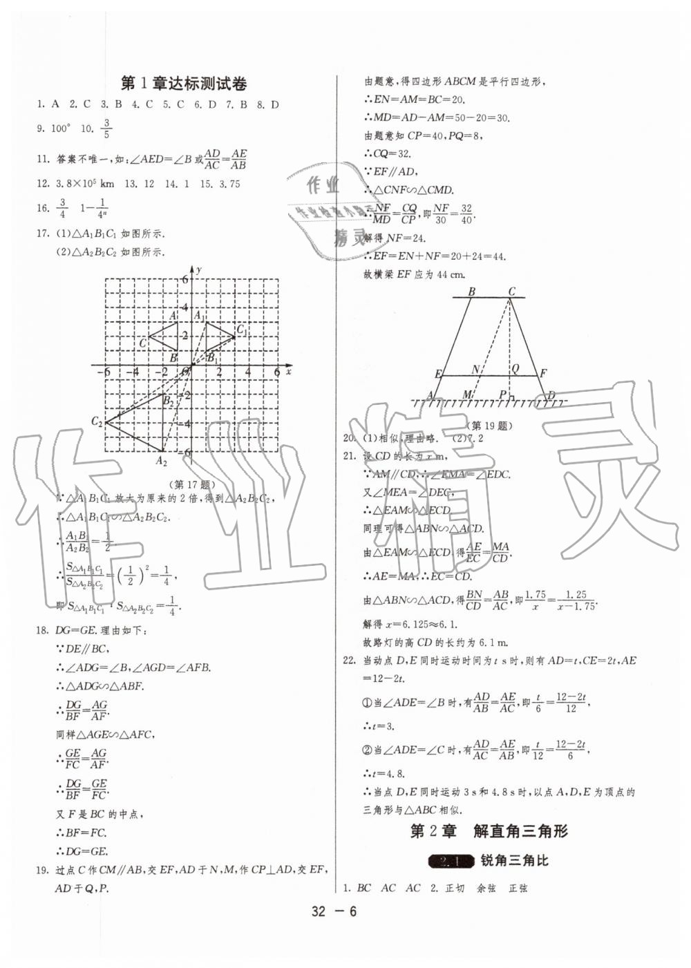 2019年1課3練單元達(dá)標(biāo)測試九年級(jí)數(shù)學(xué)上冊(cè)青島版 第6頁